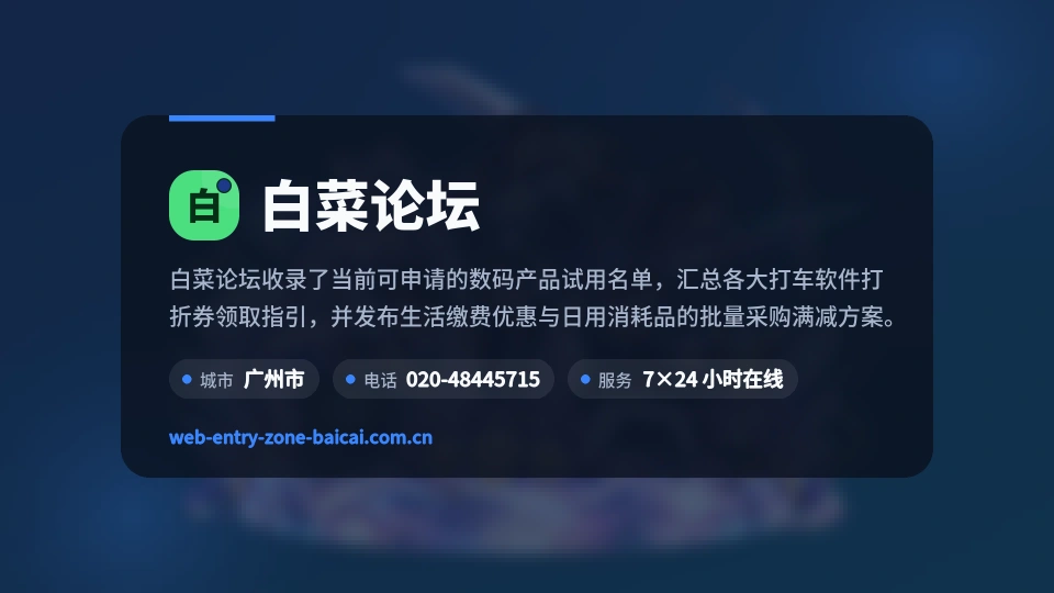 白菜论坛简介